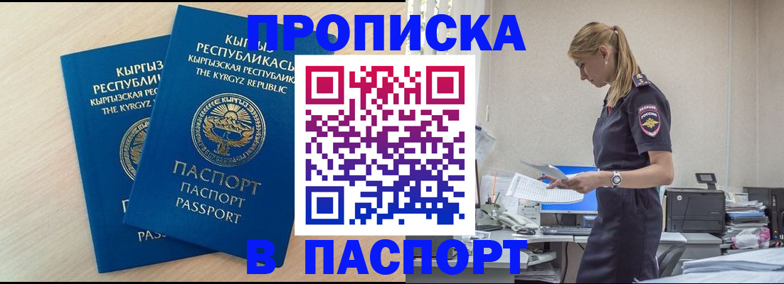 прописка для кредита в Калаче