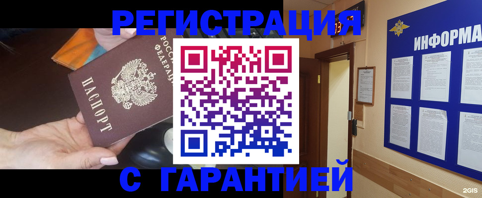 временная регистрация для школы в Калаче